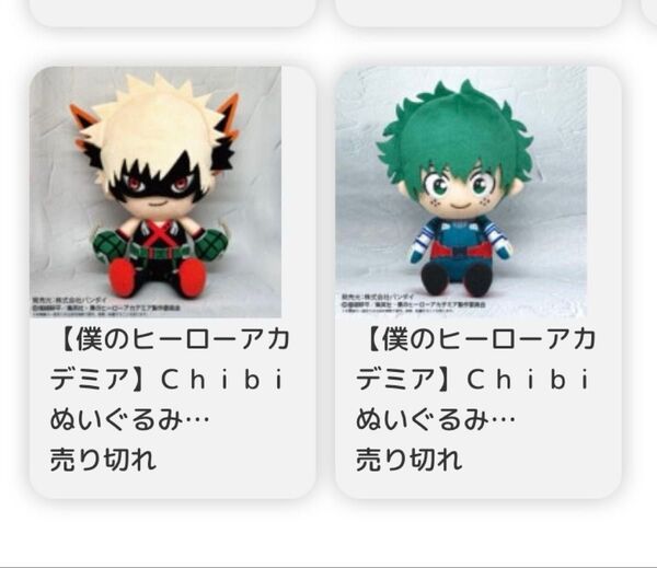 僕のヒーローアカデミア ヒロアカ ぬいぐるみ マスコット ちびぬい chibiぬいぐるみ 緑谷出久 爆豪勝己 デク ダイナマイト