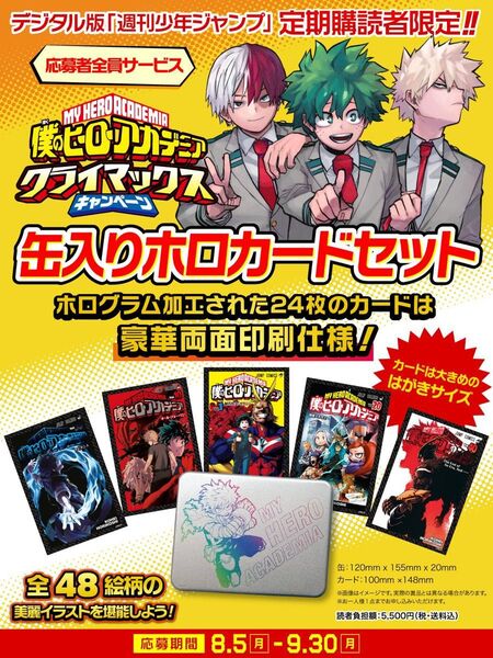 僕のヒーローアカデミア ヒロアカ クライマックスキャンペーン缶入りホロカードセット ポストカード キラキラ コミック 表紙