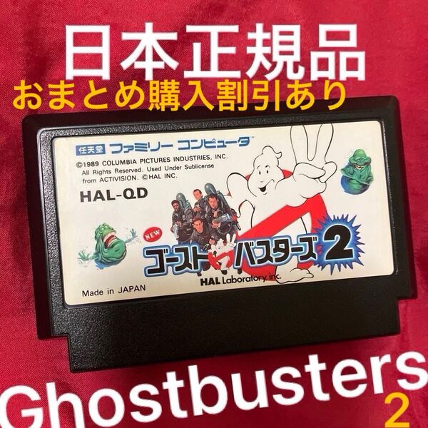 ファミコン ゴーストバスターズ2