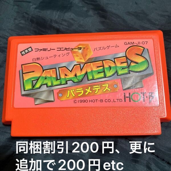ファミコン パラメデス