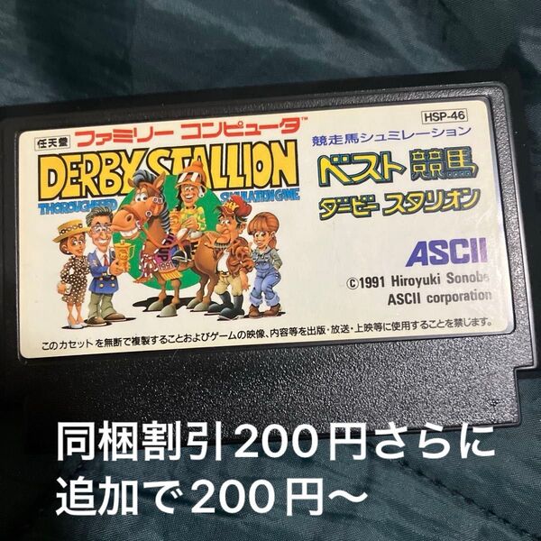 ファミコン ダービースタリオン