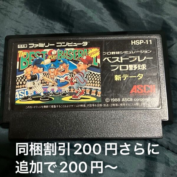 ファミコン ベストプレープロ野球 新データ
