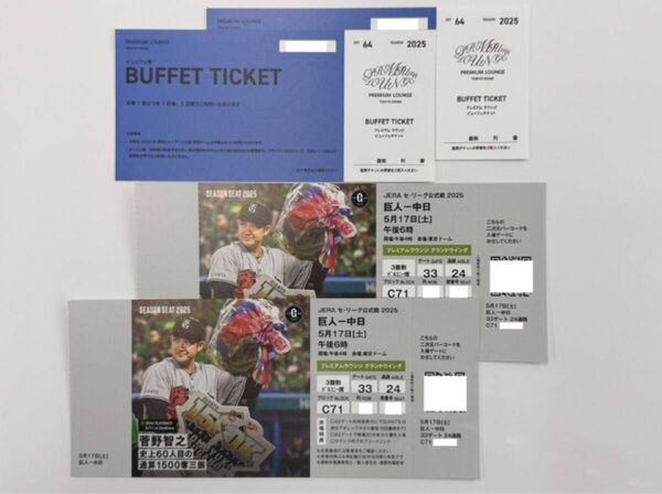 5月17日(土) 東京ドーム 巨人 VS 中日 プレミアムラウンジ グランドウイング ビュッフェチケット付 ペア 通路側!