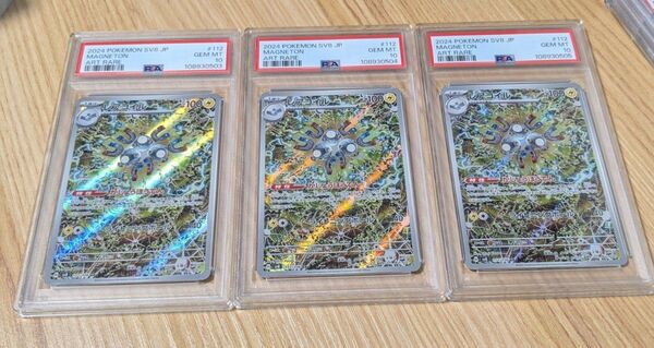 レアコイル PSA10 3連番 AR ポケカ ポケモン 112/106 shinji kanda MAGNETON pokemon