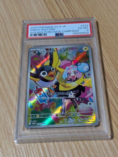 ナンジャモのカイデン プロモ PSA 232/SV-P バトルパートナーズ ポケモンカードゲーム AR ポケカ ポケモン