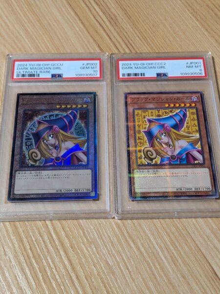 ブラック・マジシャン・ガール PSA10 レリーフ ココス セット 遊戯王 プロモ QCCU-JP002 CCC2-JP001