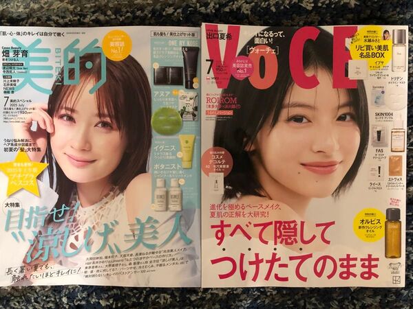 VOCE 2025年7月号 美的2025年7月 付録なし