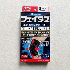 フェイタス メディカルサポーター ひざ用 Sサイズ