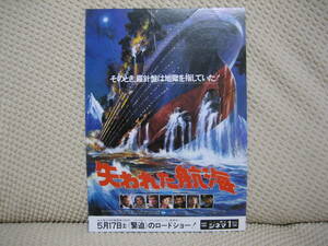 映画チラシ ★ 失われた航海 ★ デビッド・ジャンセン ★ クロリス・リーチマン ★ ヘレンミレン ★ ハリーアンドリュース ★ イアンホルム