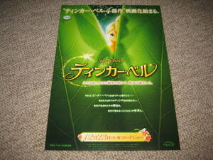 映画チラシ ★ ティンカー・ベル ★ ピーター・パン ★ ディズニー ★ メイ・ホイットマン/ルーシー・リュー/アンジェリカ・ヒューストン
