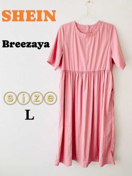 【完売品】 未使用品 SHEIN BREEZAYA 半袖 ワンピース 無地 ピンク lサイズ ミドル丈 ドレス マキシ 春服 夏服