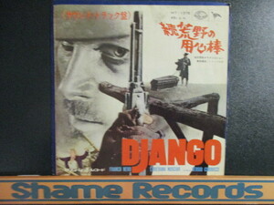  ： 続 荒野の用心棒 Django 7'' / 45s ★ サウンド・トラック ☆ シングル盤 / EP / 落札5点で送料無料