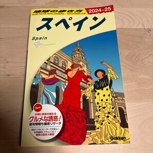 地球の歩き方 スペイン 2024~25