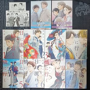 ★即購入不可★ 日に流れて橋に行く 1~8巻