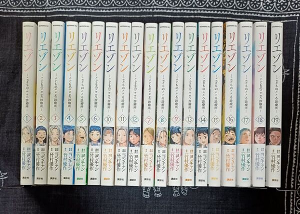 リエゾン こどものこころ診療所 1~19巻