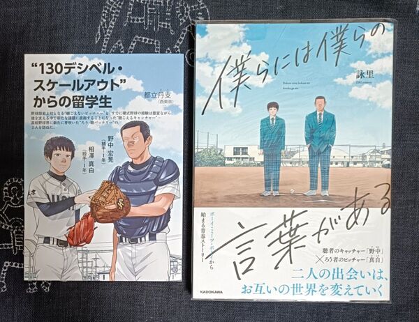 僕らには僕らの言葉がある リーフレット付き