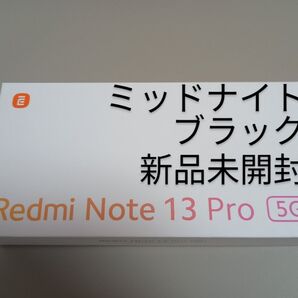 Redmi Note 13 Pro 5G 新品未開封 ミッドナイトブラック