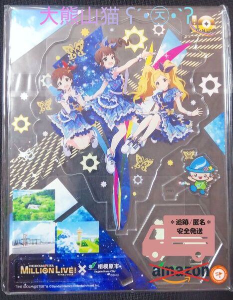 【アイドルマスター ミリオンライブ】キャンサーVer. アクリルスタンド 相模原市ふるさと納税返礼品