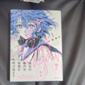 Beat againビートアゲイン 1 (METEOR COMICS) 火鳥満月/著