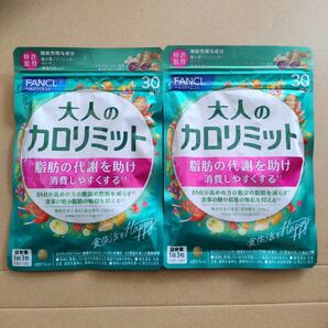 ファンケル 大人のカロリミット 30回分 2個