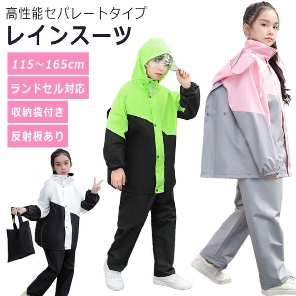 レインコート キッズ XXL 140cm ピンク グレー 小学生 カッパ 遠足