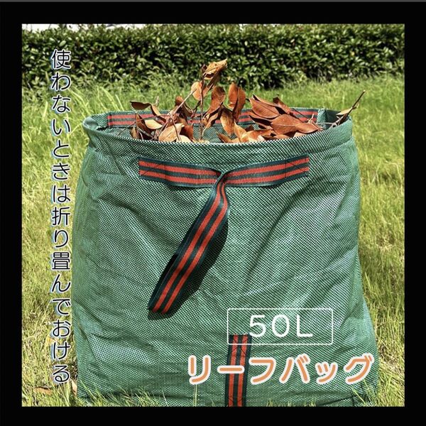 50L ガーデンバッグ バケツ 自立式 庭 落ち葉 ガーデニング バケツ 作業用 まとめる 収納 園芸 掃除 葉っぱ イチョウ 水