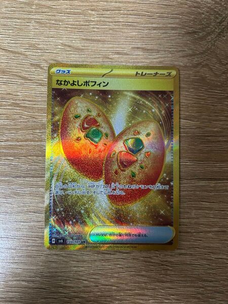 なかよしポフィン UR 美品 ポケモンカード