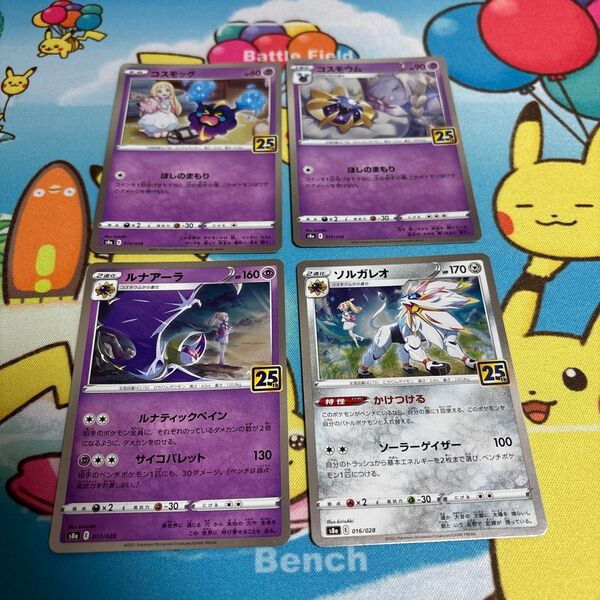 コスモッグ、コスモウム、ソルガレオ、ルナアーラ ポケモンカード ポケモンカードゲーム ポケカ
