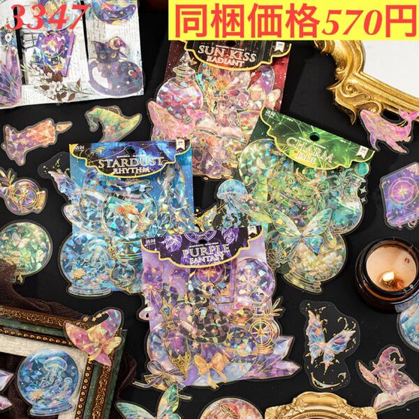 貝殻光 幻想的な魔法テーマPET装飾造景シール 4種80枚 魔法時刻シリーズ