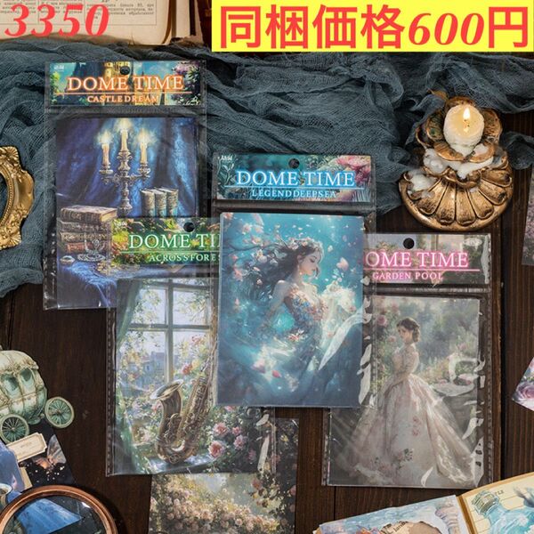 レトロコラージュ背景素材紙 装飾ペーパーメモ紙 4種80枚 ドームタイムシリーズ