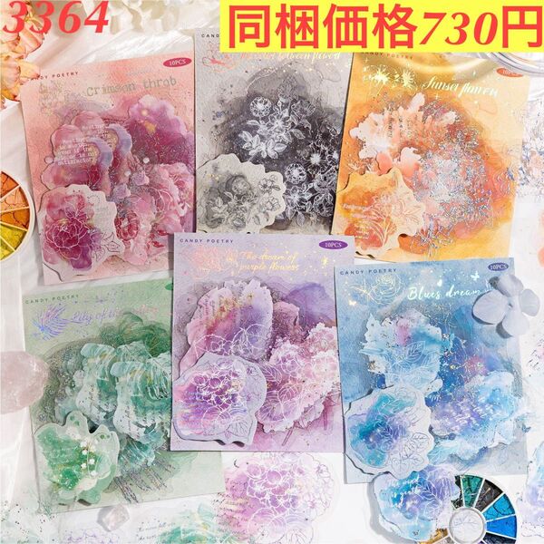 立体感箔押し 水彩暈染PET装飾造景シール 6種60枚 流光花譜シリーズ