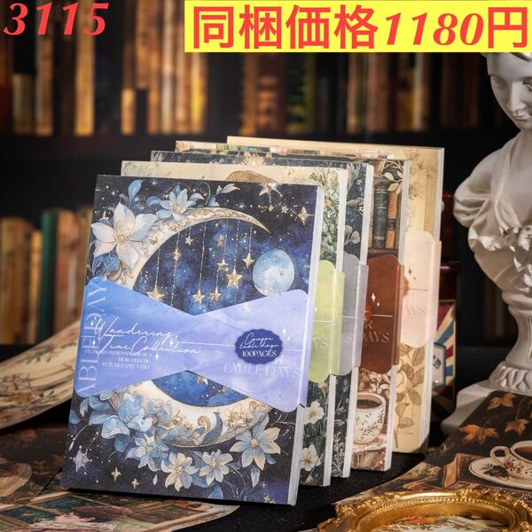大容量多種類 レトロ素材紙ブック 装飾ペーパー 6種600枚 漫遊時光シリーズ