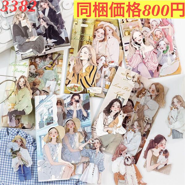 多種類都市おしゃれ女の子人物PET装飾シール 6種180枚 都市女子生活図鑑シリーズ