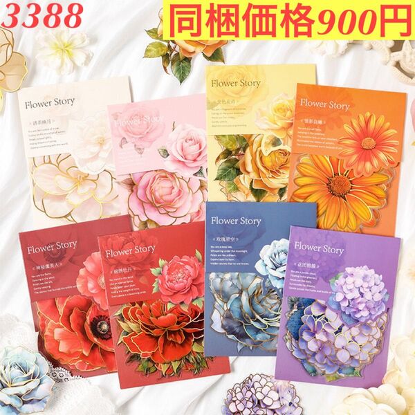 大きいサイズ箔押し多種類花柄PET装飾シール 8種80枚 花間物語シリーズ