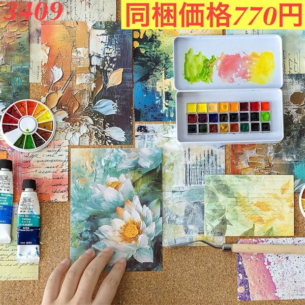 2種類素材 芸術風コラージュ素材紙 装飾ペーパー 6種120枚 彩色芸術商店シリーズ
