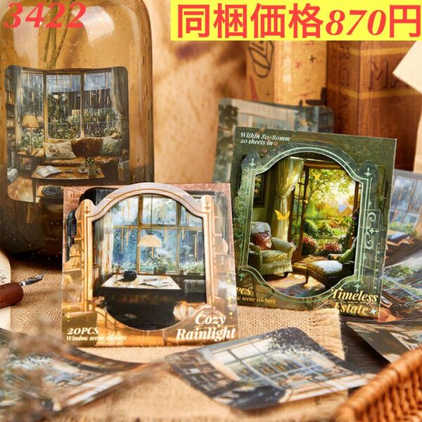 大きいサイズ 多種類窓外風景装飾造景PETシール 6種120枚 画映之窓シリーズ