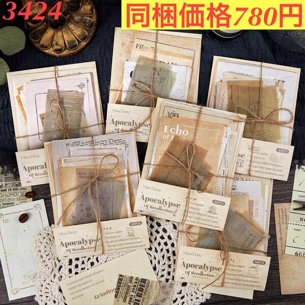 3種類素材 大容量コラージュ素材紙 装飾ペーパー 6種300枚 回憶啓示録シリーズ