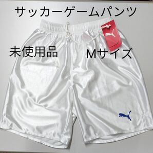 PUMA サッカーゲームパンツ