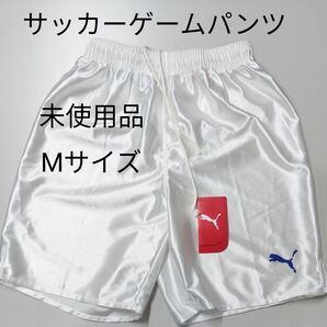 PUMA サッカーゲームパンツ