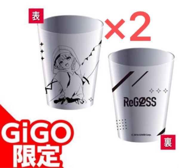 Re GLOSS GiGO限定 ステンレスタンブラー 轟はじめ 2個セット