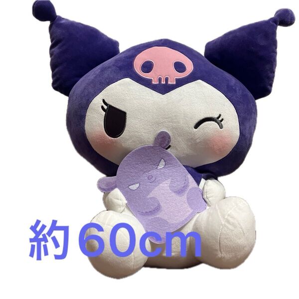 クロミ 超超BIGぬいぐるみ バクだっこ
