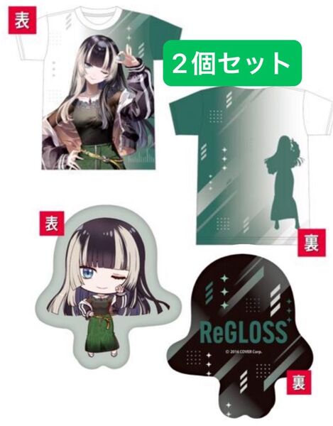 Re GLOSS GiGO限定 フルグラフィックTシャツ ダイカットクッション 儒烏風亭らでん セット