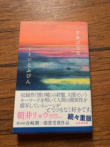 ★ミトンとふびん★吉本ばなな★
