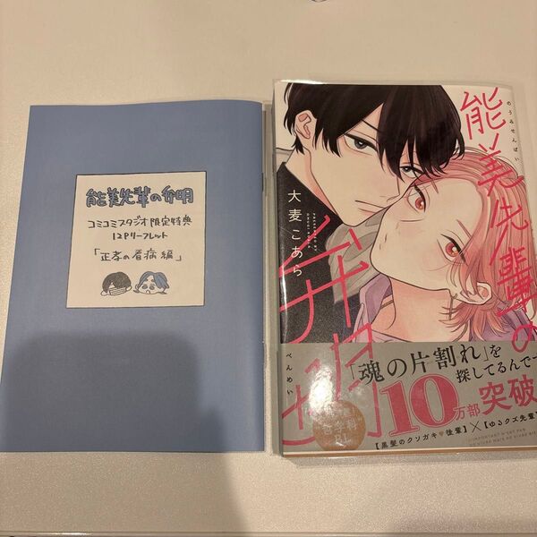 能美先輩の弁明 コミコミ有償特典小冊子 大麦こあら