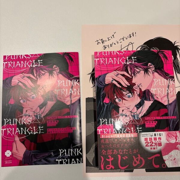 PUNKS△TRIANGLE ボーリングラブ 特典 沖田有帆