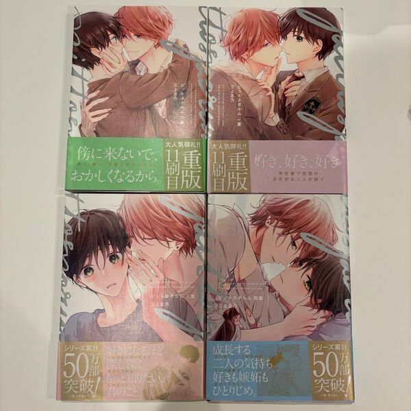 新品未読品 ピットスポルム 全巻 一葉 二葉 三葉 四葉 三上志乃