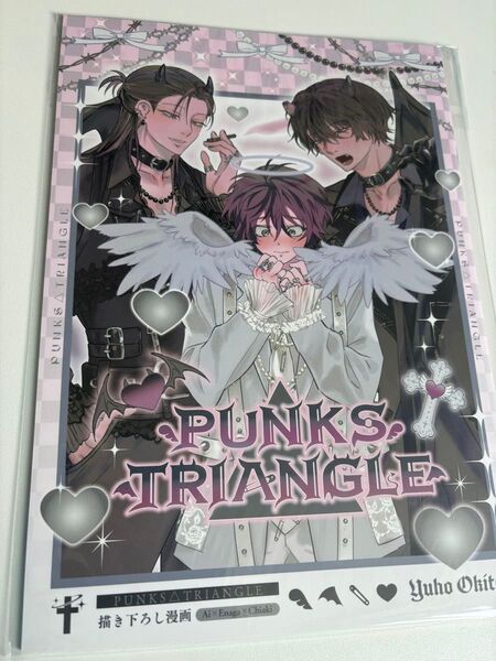 PUNKS TRIANGLE 沖田有帆 プリンセスカフェ 描き下ろし漫画 小冊子