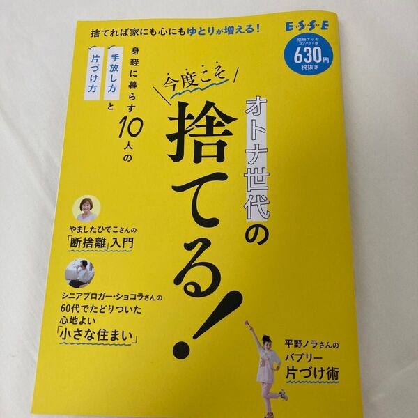 エッセ 別冊付録 片付け術特集号