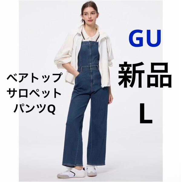 新品 GU ジーユー ベアトップサロペットパンツQ ブルー L ★ レディース デニム オーバーオール サロペット