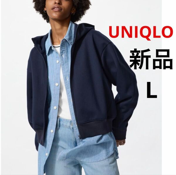 新品 UNIQLO ユニクロ ドライスウェットフルジップパーカ ネイビー 紺 L ★ 長袖 パーカー ジップアップパーカー 無地
